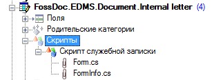 Script_in_document_type.jpg