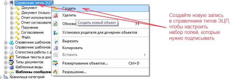 Создание нового типа ЭЦП.jpg
