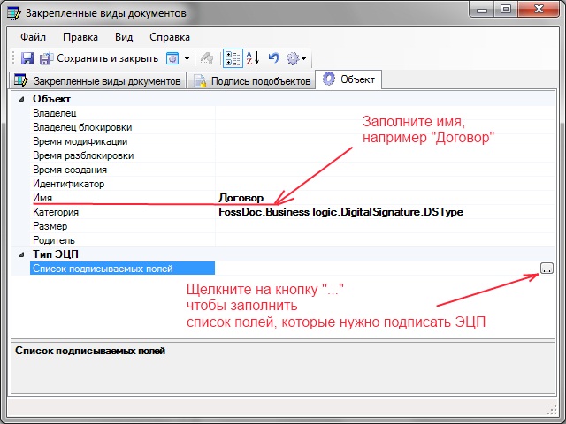 Создание типа ЭЦП - Свойства.jpg