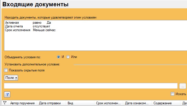 Поиск просроченных поручений.jpg