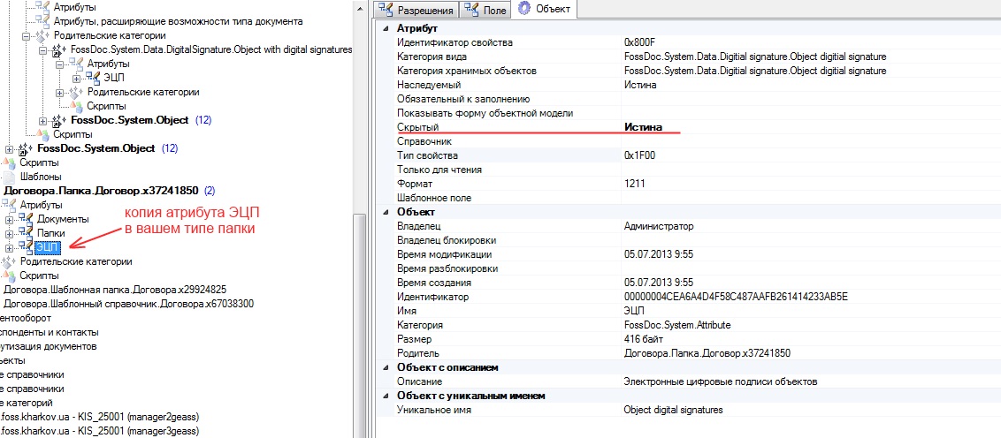 атрибут ЭЦП скрытым.jpg