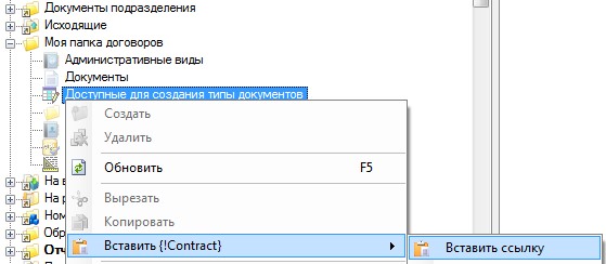 Вставка ссылки в доступные для создания типы документов.jpg