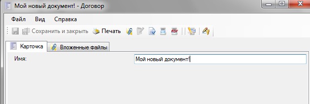 Новая карточка документа.jpg
