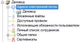 Пользователь с контейнером настройки электронной почты.СЭД FossDoc.Документооборот.jpg