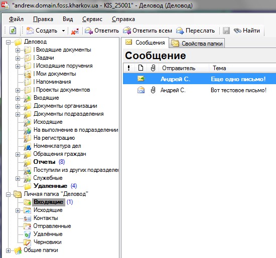 Клиент FossDoc и Личные папки для почты.СЭД FossDoc.Документооборот.jpg