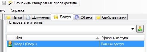 ApplyStandartAccessRights.jpg