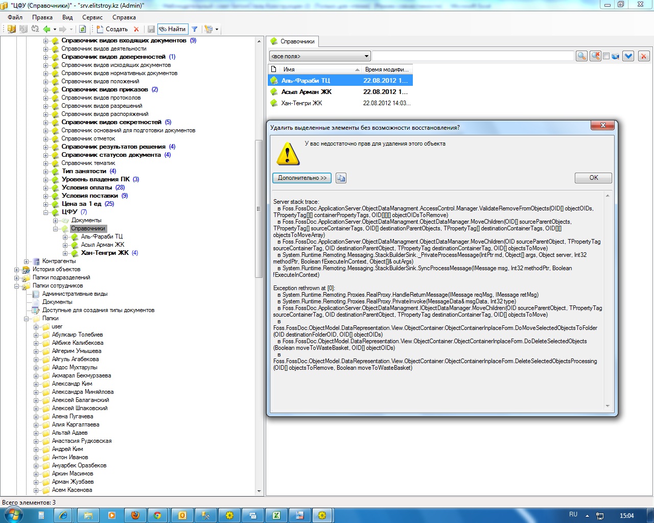 Удал из справочника.jpg