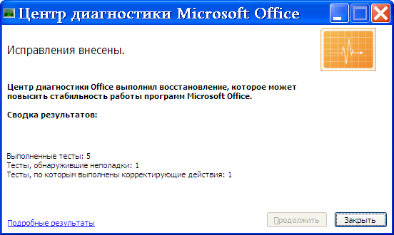 РемонтЧерезЦентрДиагностикиMicrosoftOffice.PNG