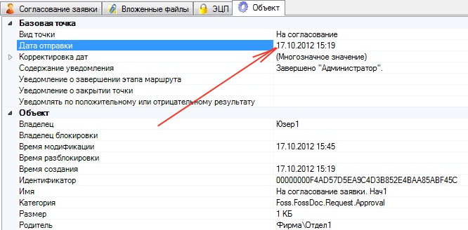 Дата отправки поручения.jpg