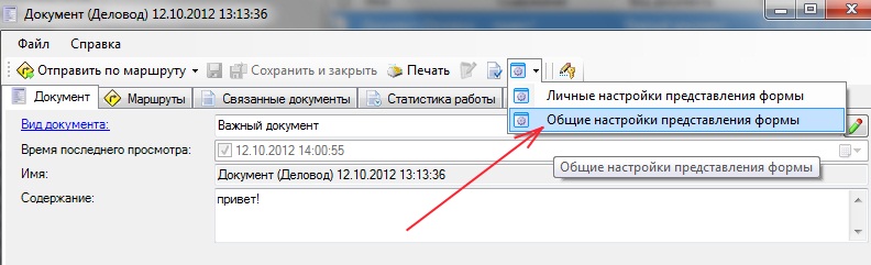 Общие настройки представления формы.jpg