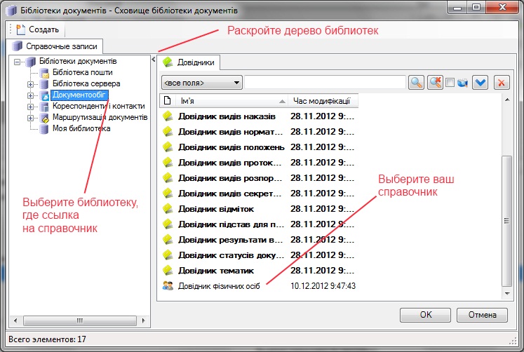 Выбор справочника из дерева библиотек.jpg
