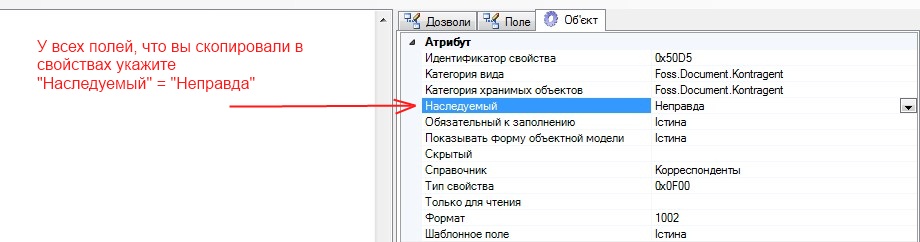 Свойства скопированного поля.jpg