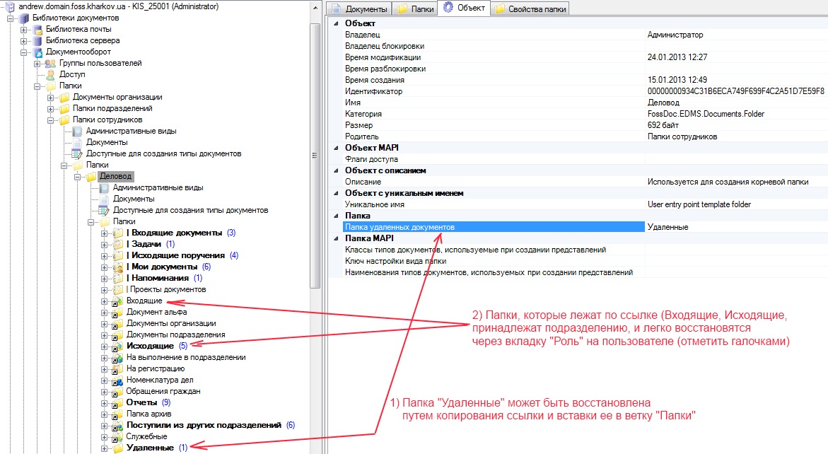 Папки документооборота - общие и удаленные.jpg