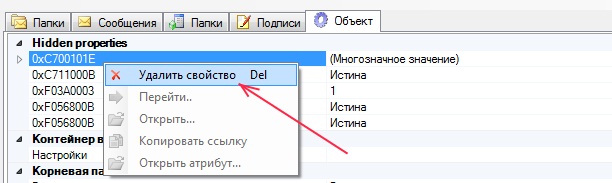 Удаление свойства.jpg