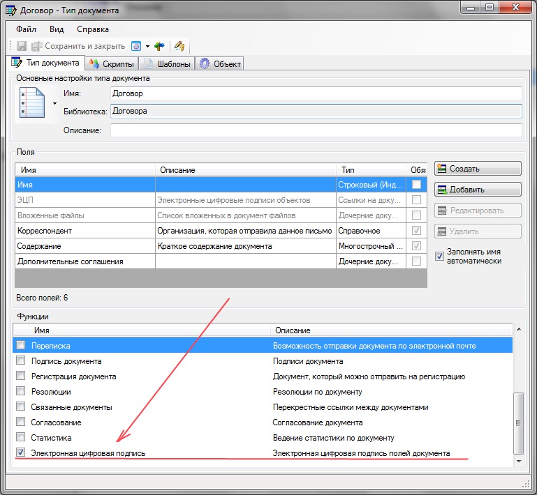 Функция ЭЦП на типе документа.jpg
