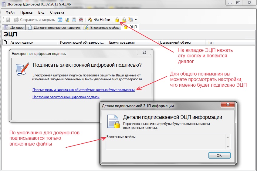 Диалог подписи ЭЦП.jpg