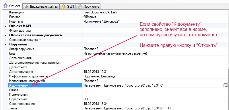 Свойство К документу у поручения.jpg