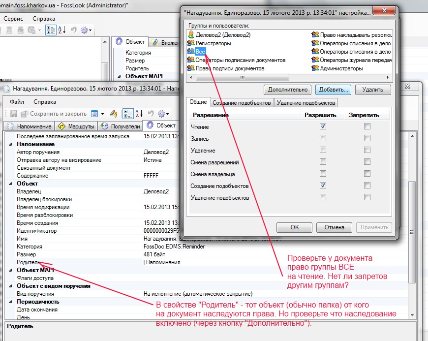 Родитель документа и права доступа.jpg