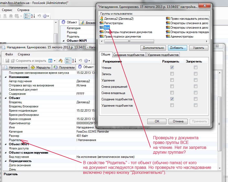 Родитель документа и права доступа.jpg