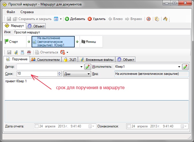 Срок для поручения в маршруте.jpg
